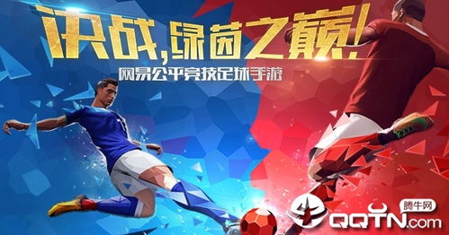 (绿茵之巅无限点券破解版)在绿茵之巅探寻无尽金币乐趣的全新版本
