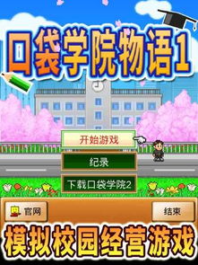 口袋学院物语3无限金币版内购免费版-口袋学院物语3无限金币版手机版安卓下载v.1.82